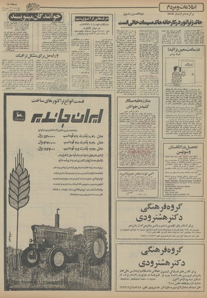 پرونده:Ettelaat13551127.pdf