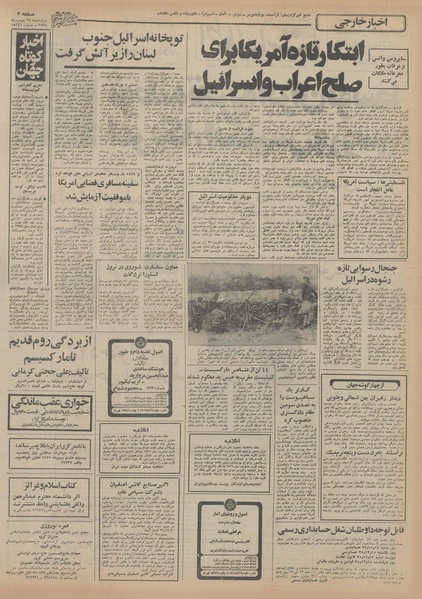 پرونده:Ettelaat13551127.pdf