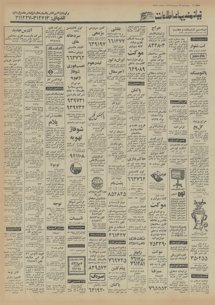 پرونده:Ettelaat13551127.pdf