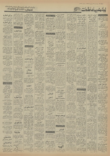 پرونده:Ettelaat13551127.pdf