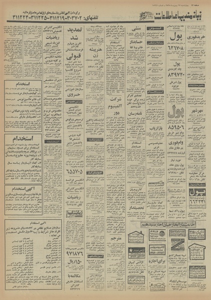 پرونده:Ettelaat13551127.pdf