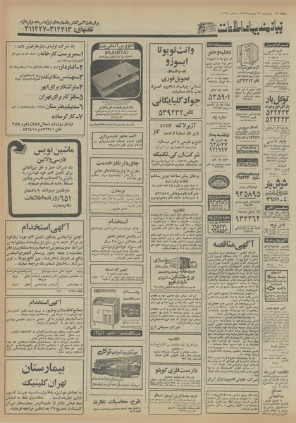 پرونده:Ettelaat13551127.pdf