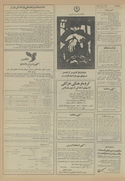 پرونده:Ettelaat13551127.pdf