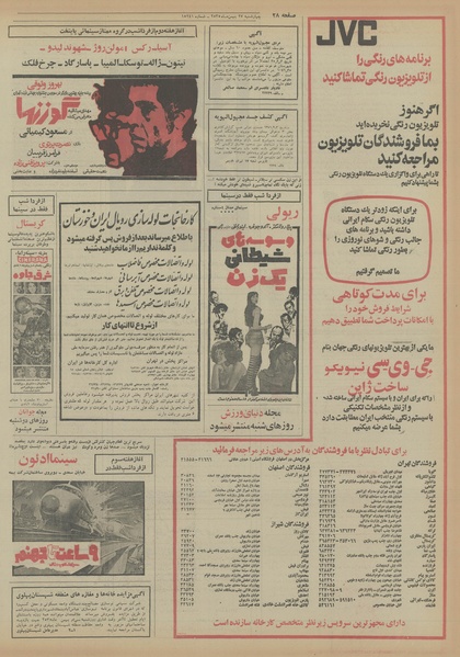 پرونده:Ettelaat13551127.pdf