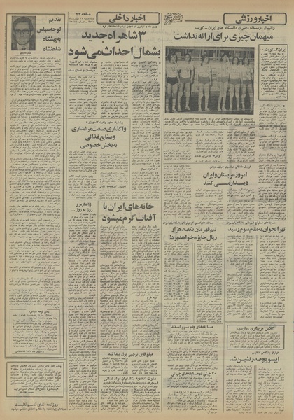 پرونده:Ettelaat13551127.pdf