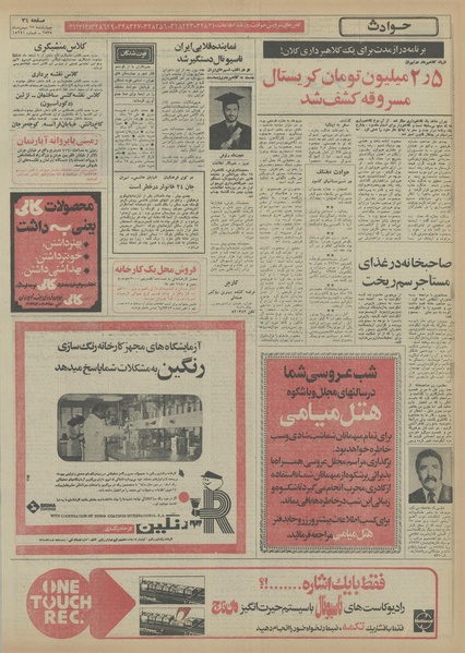 پرونده:Ettelaat13551127.pdf