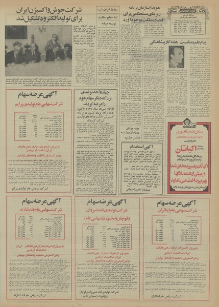 پرونده:Ettelaat13551127.pdf