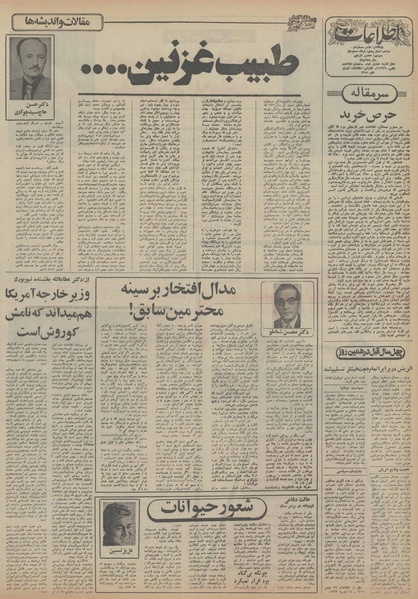 پرونده:Ettelaat13551127.pdf