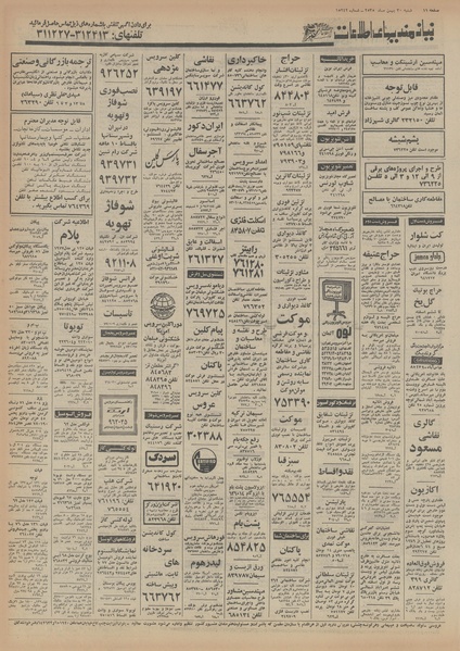 پرونده:Ettelaat13551130.pdf