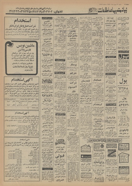 پرونده:Ettelaat13551130.pdf