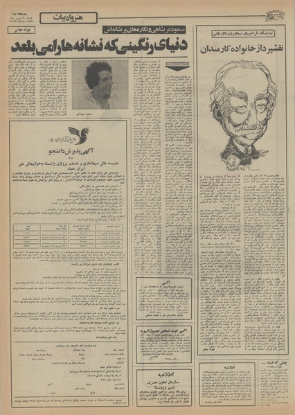 پرونده:Ettelaat13551130.pdf