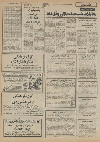 پرونده:Ettelaat13551130.pdf