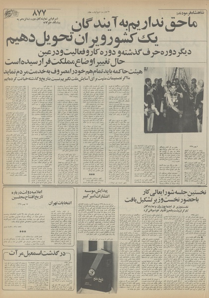 پرونده:Ettelaat13551130.pdf