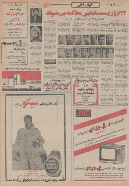 پرونده:Ettelaat13551130.pdf