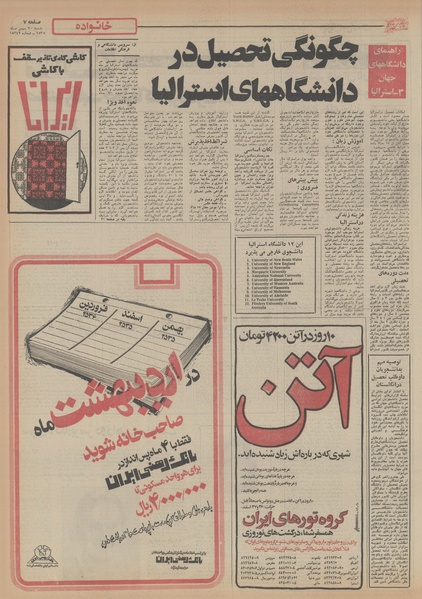 پرونده:Ettelaat13551130.pdf