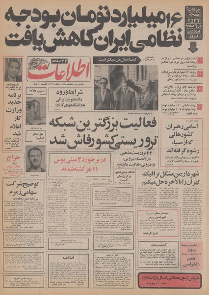 پرونده:Ettelaat13551201.pdf