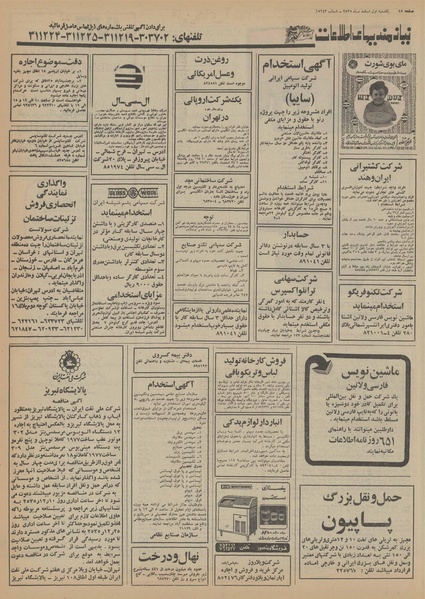 پرونده:Ettelaat13551201.pdf