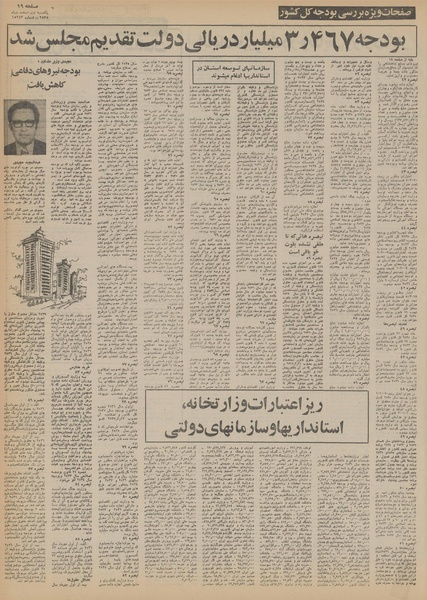 پرونده:Ettelaat13551201.pdf