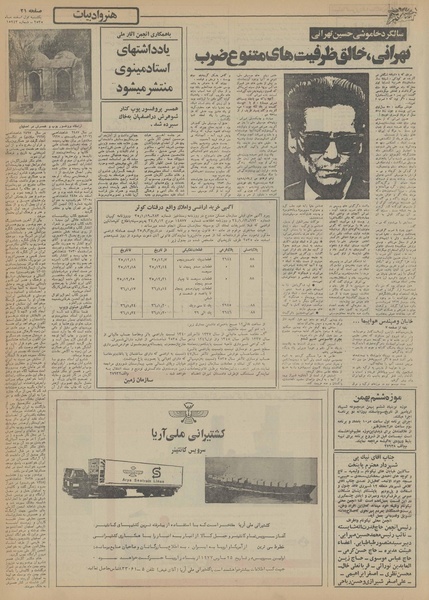 پرونده:Ettelaat13551201.pdf