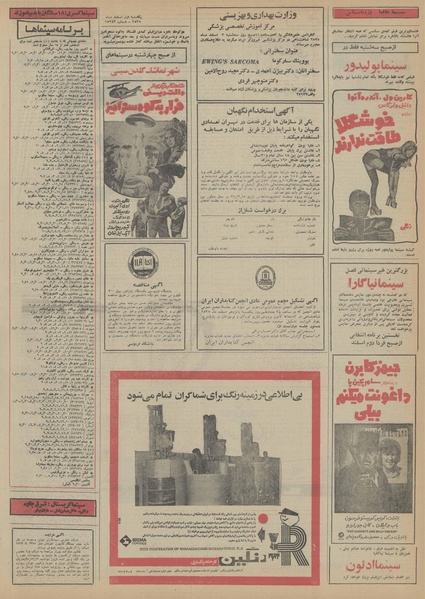 پرونده:Ettelaat13551201.pdf