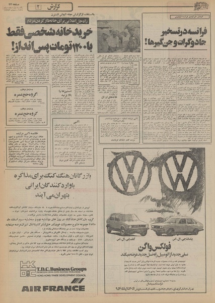 پرونده:Ettelaat13551201.pdf