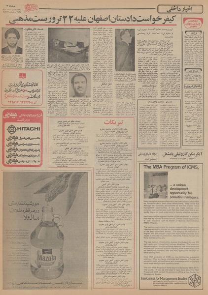 پرونده:Ettelaat13551201.pdf