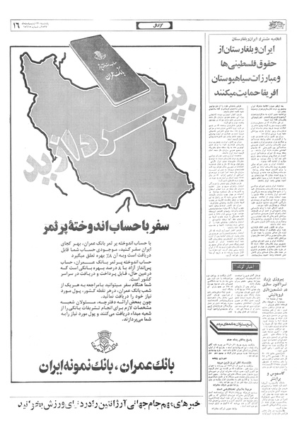 پرونده:Ettelaat13570231.pdf