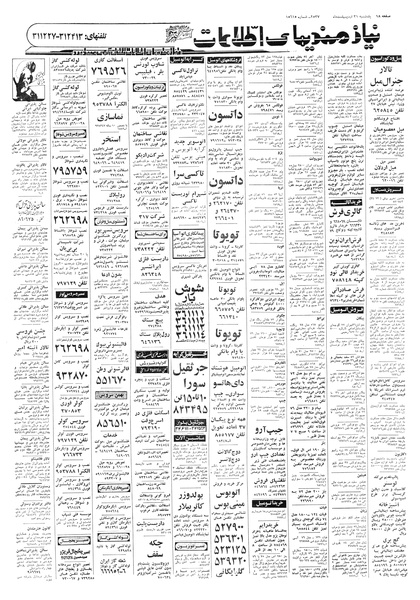 پرونده:Ettelaat13570231.pdf