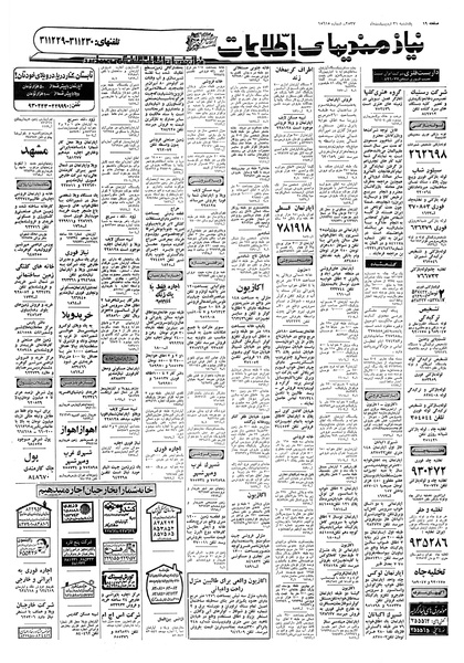 پرونده:Ettelaat13570231.pdf