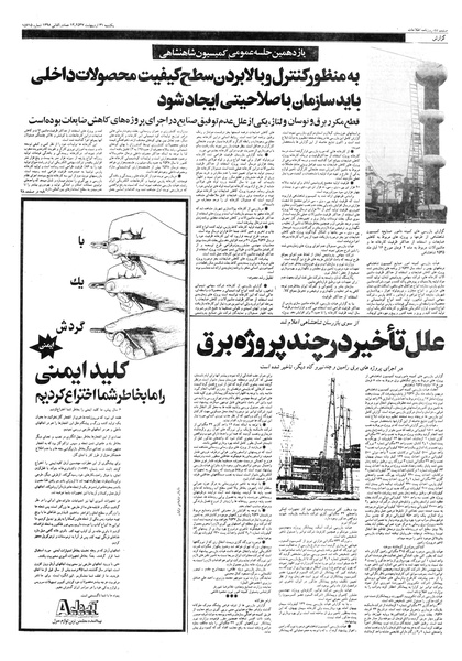 پرونده:Ettelaat13570231.pdf