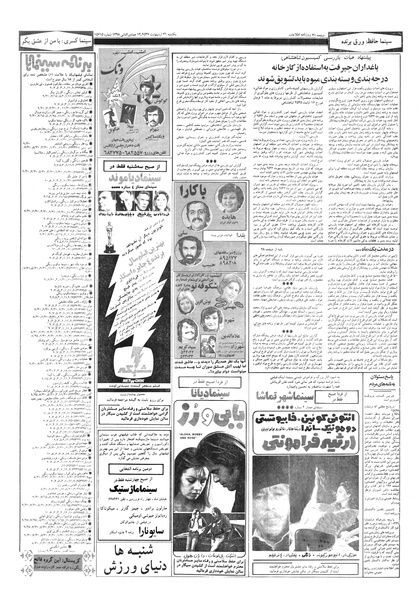 پرونده:Ettelaat13570231.pdf