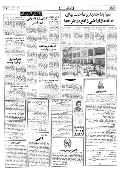 پرونده:Ettelaat13570231.pdf