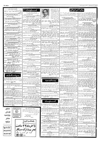 پرونده:Ettelaat13570231.pdf