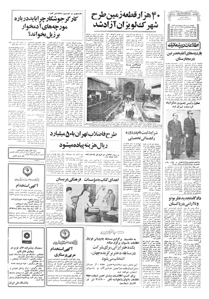 پرونده:Ettelaat13570231.pdf