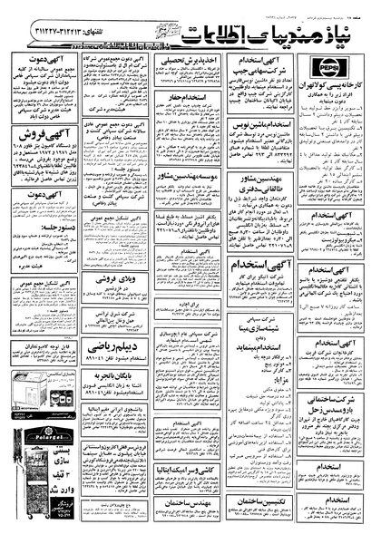 پرونده:Ettelaat13570322.pdf