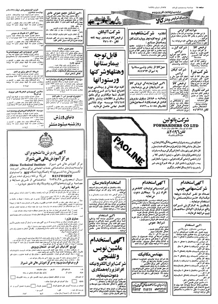 پرونده:Ettelaat13570322.pdf