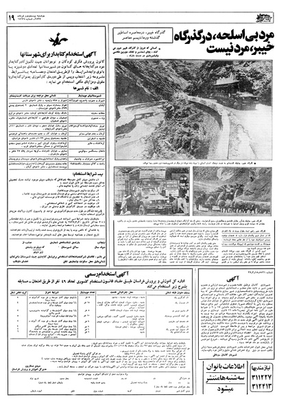 پرونده:Ettelaat13570322.pdf