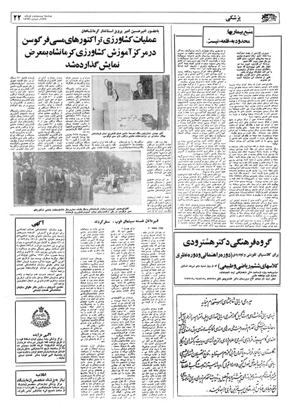 پرونده:Ettelaat13570322.pdf