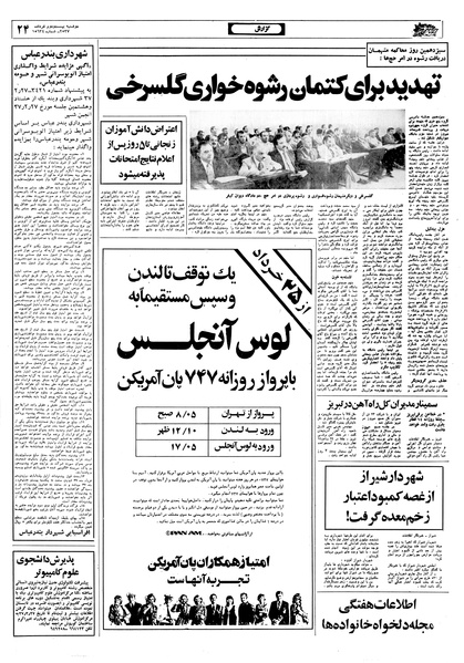 پرونده:Ettelaat13570322.pdf