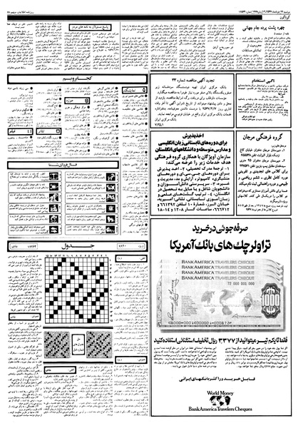 پرونده:Ettelaat13570322.pdf