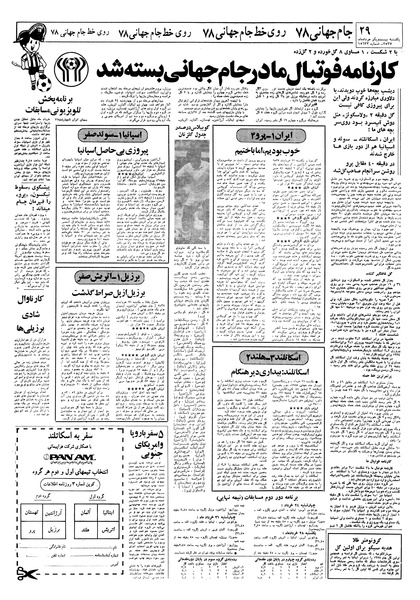 پرونده:Ettelaat13570322.pdf