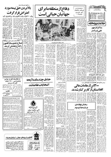 پرونده:Ettelaat13570322.pdf