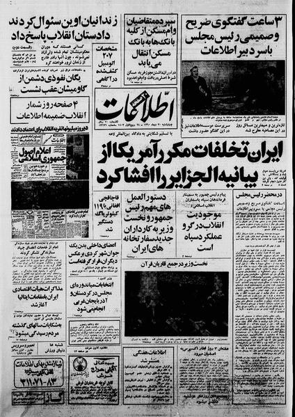 پرونده:Ettelaat13601030.pdf