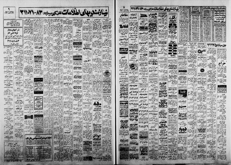 پرونده:Ettelaat13601030.pdf