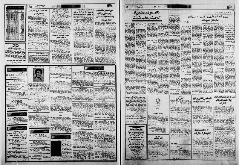 پرونده:Ettelaat13601030.pdf