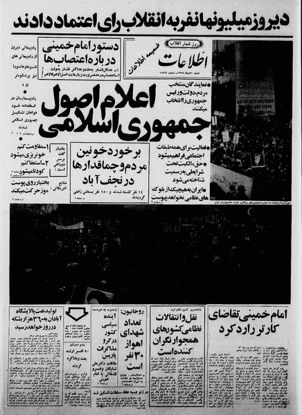 پرونده:Ettelaat13601030.pdf