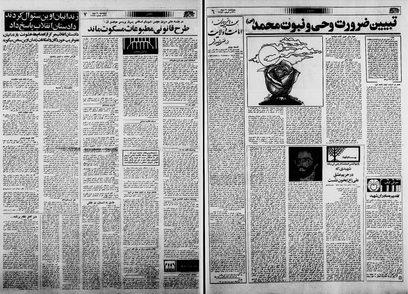 پرونده:Ettelaat13601030.pdf