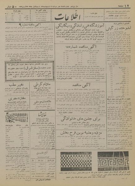 پرونده:Ettelaat13180203.pdf