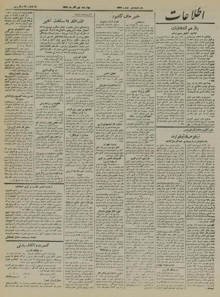 پرونده:Ettelaat13220909.pdf