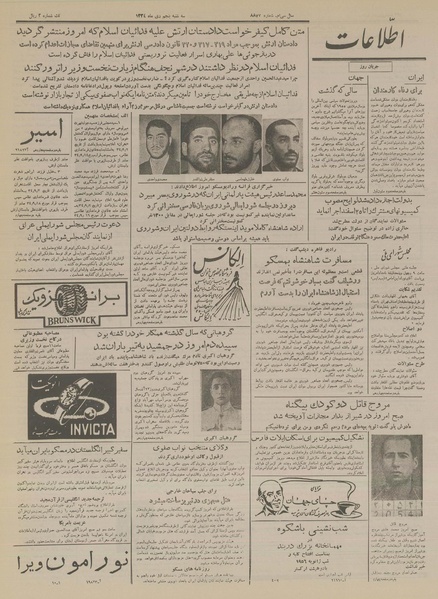 پرونده:Ettelaat13341005.pdf